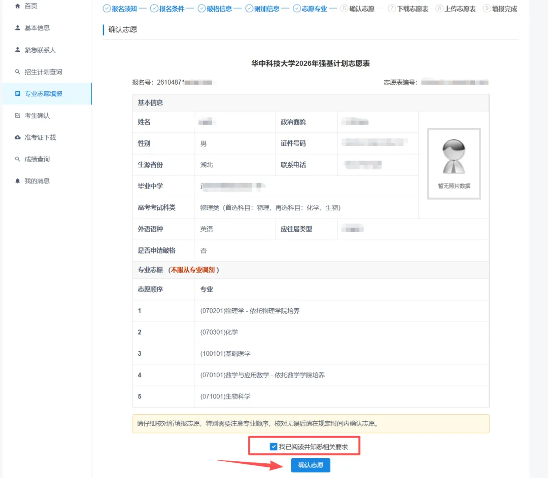 华中科技大学强基计划报名流程