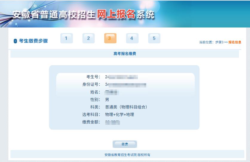 安徽普通高校招生报名