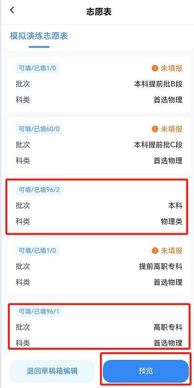 贵州2026高考志愿填报