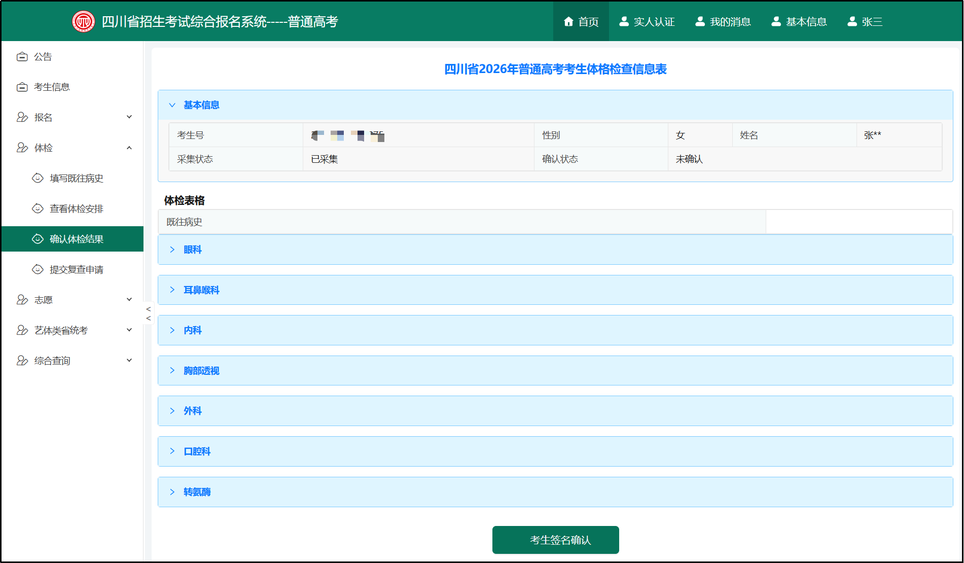 四川高考体检操作指南