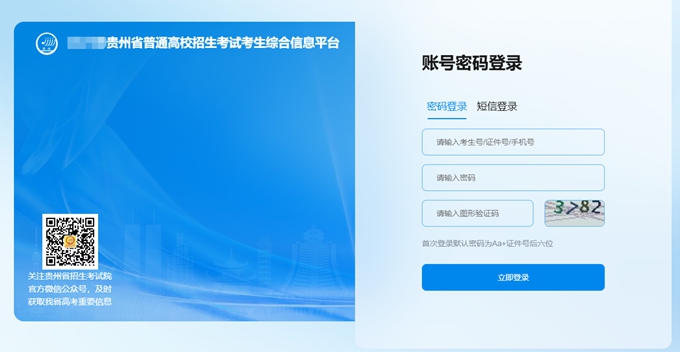 贵州2026高考志愿填报