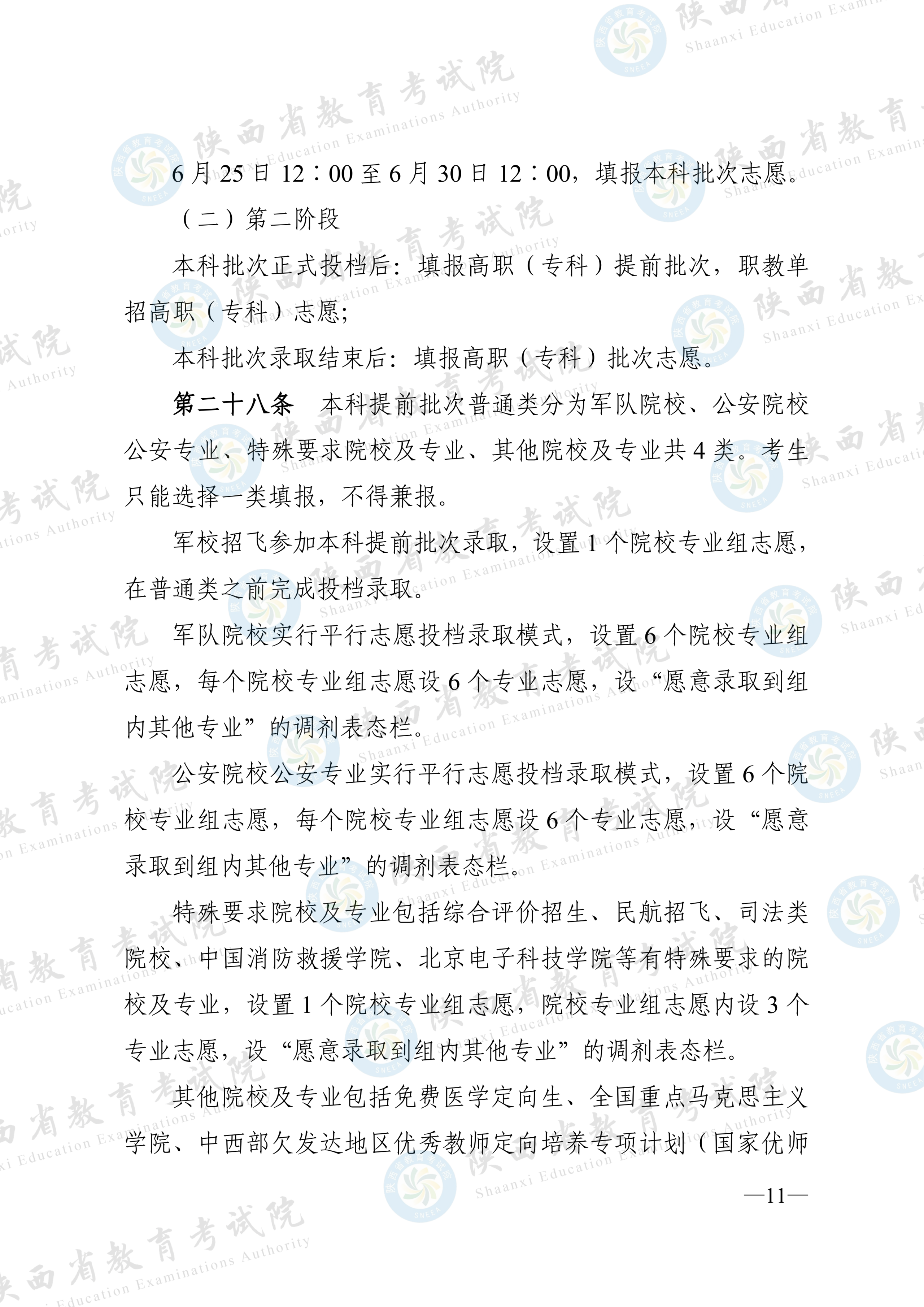 陕西2026高考招生