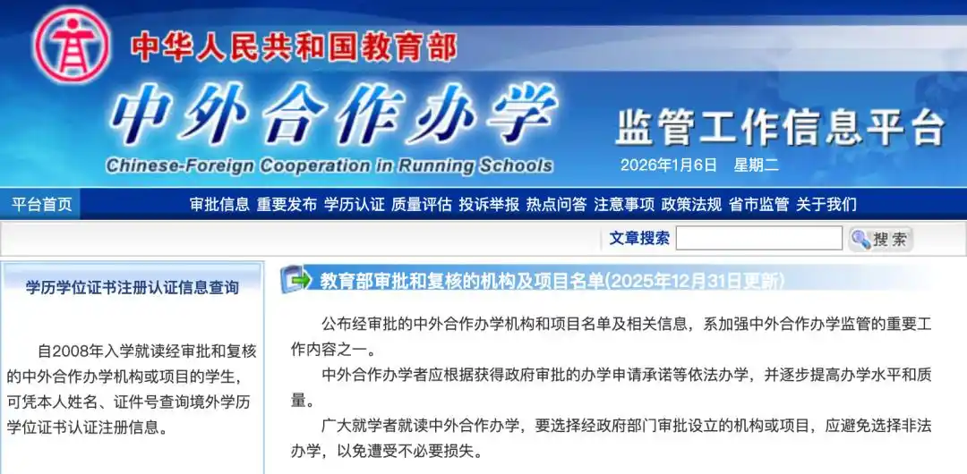 2026中外合作办学