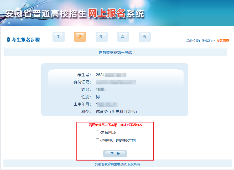 安徽体育类专业统考