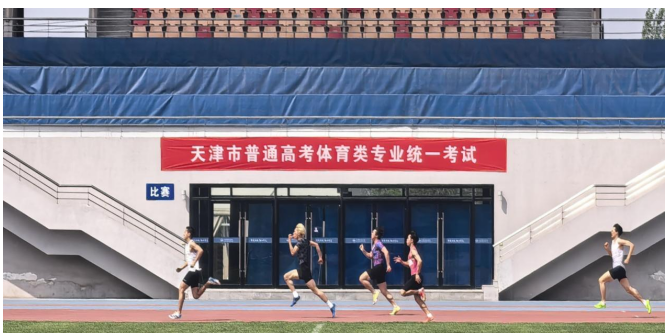 天津2026体育专业统考