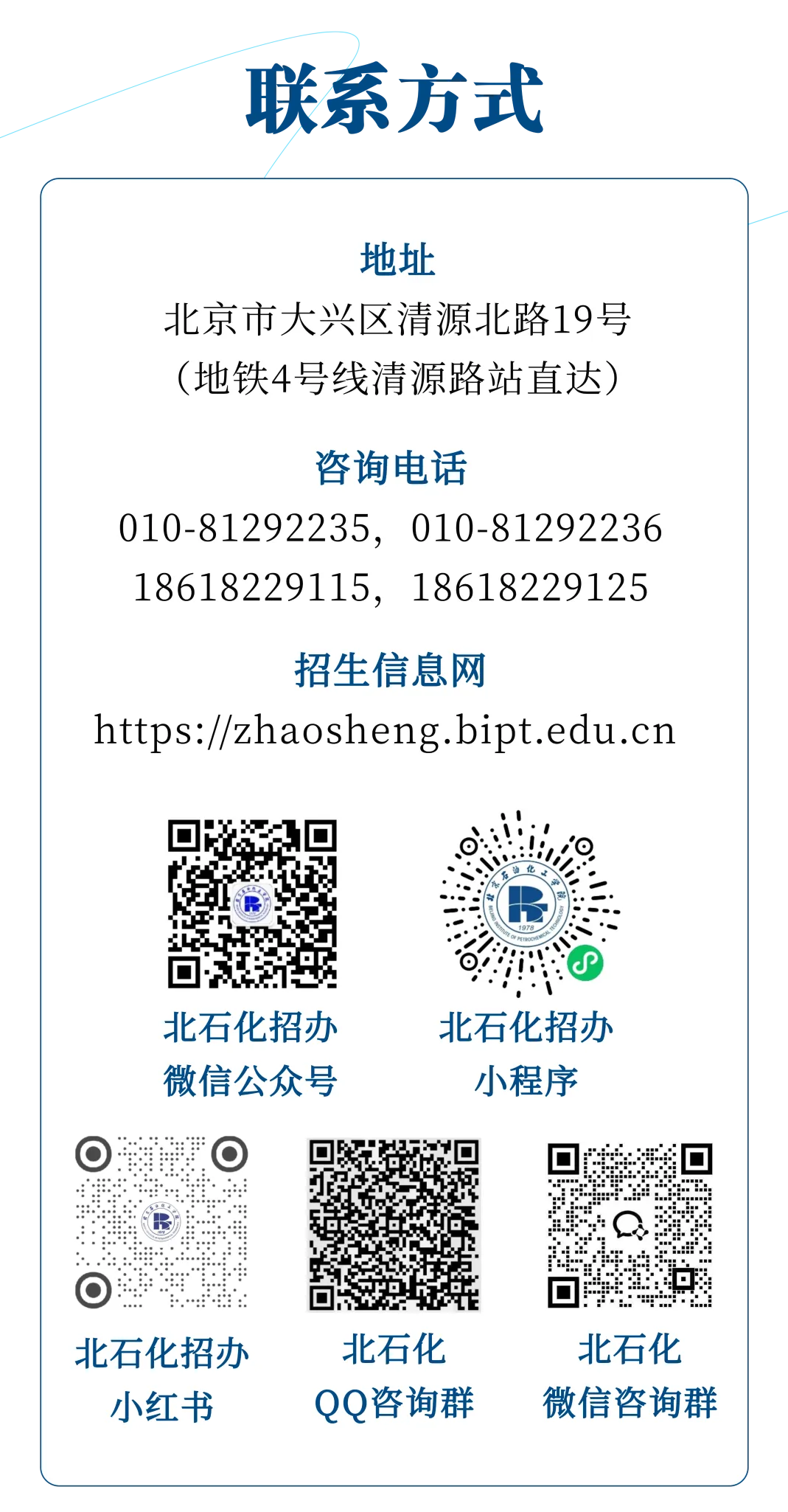 北京石油化工学院2026报考