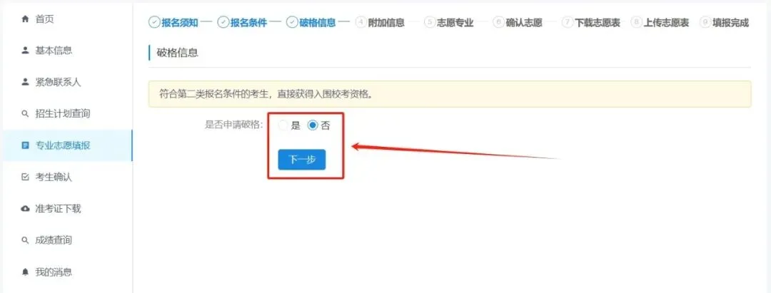 华中科技大学强基计划报名流程