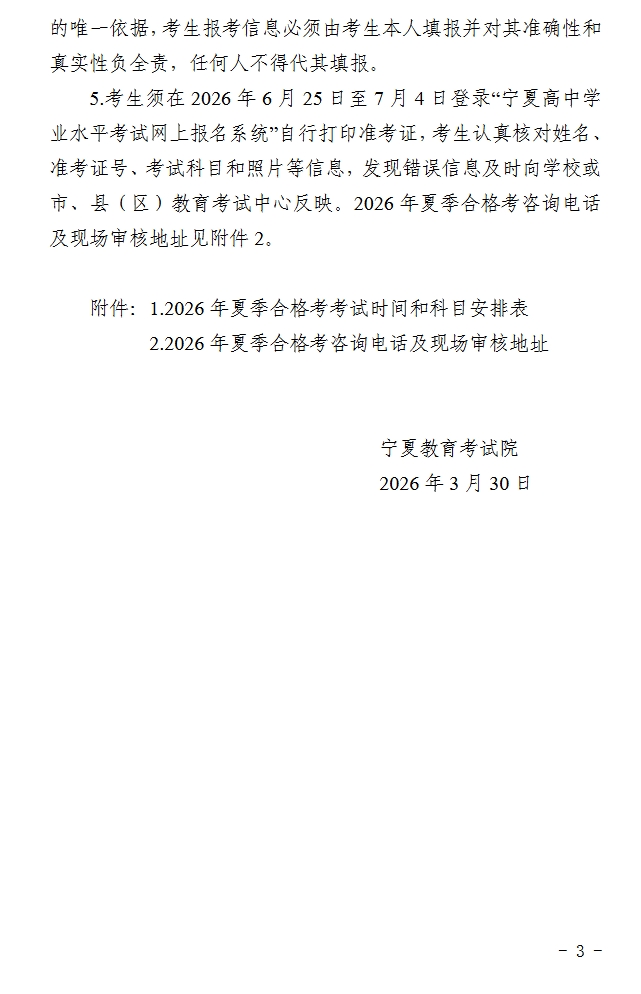 宁夏高中学业水平合格性考试