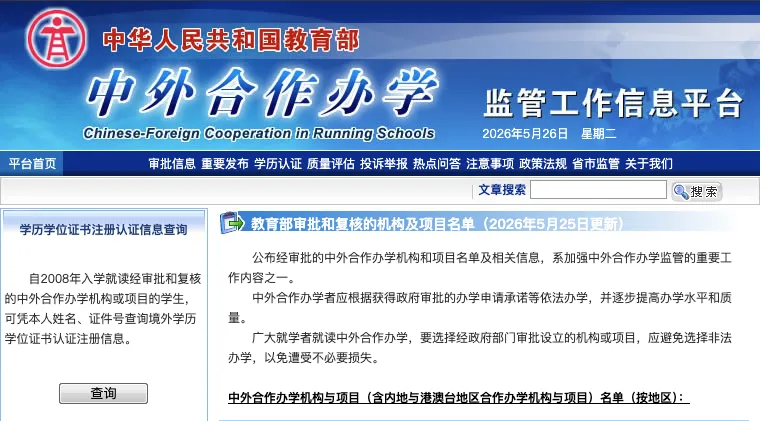 中外合作办学机构