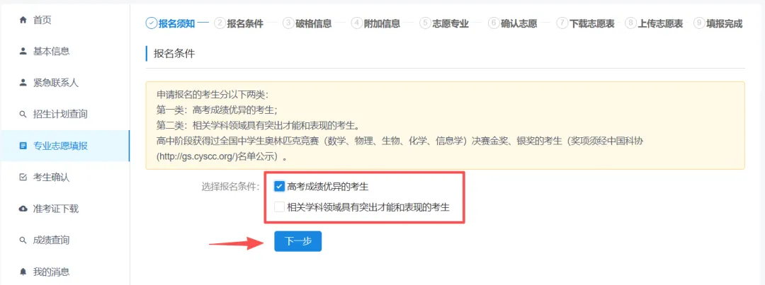 华中科技大学强基计划报名流程
