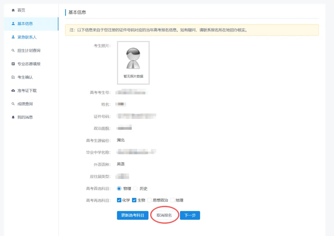 华中科技大学强基计划报名流程