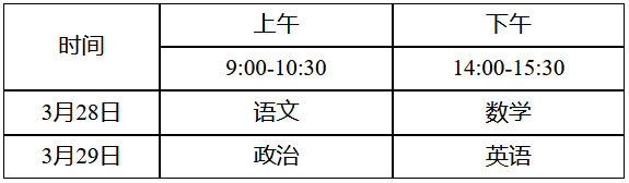 西藏体育单招文化考试