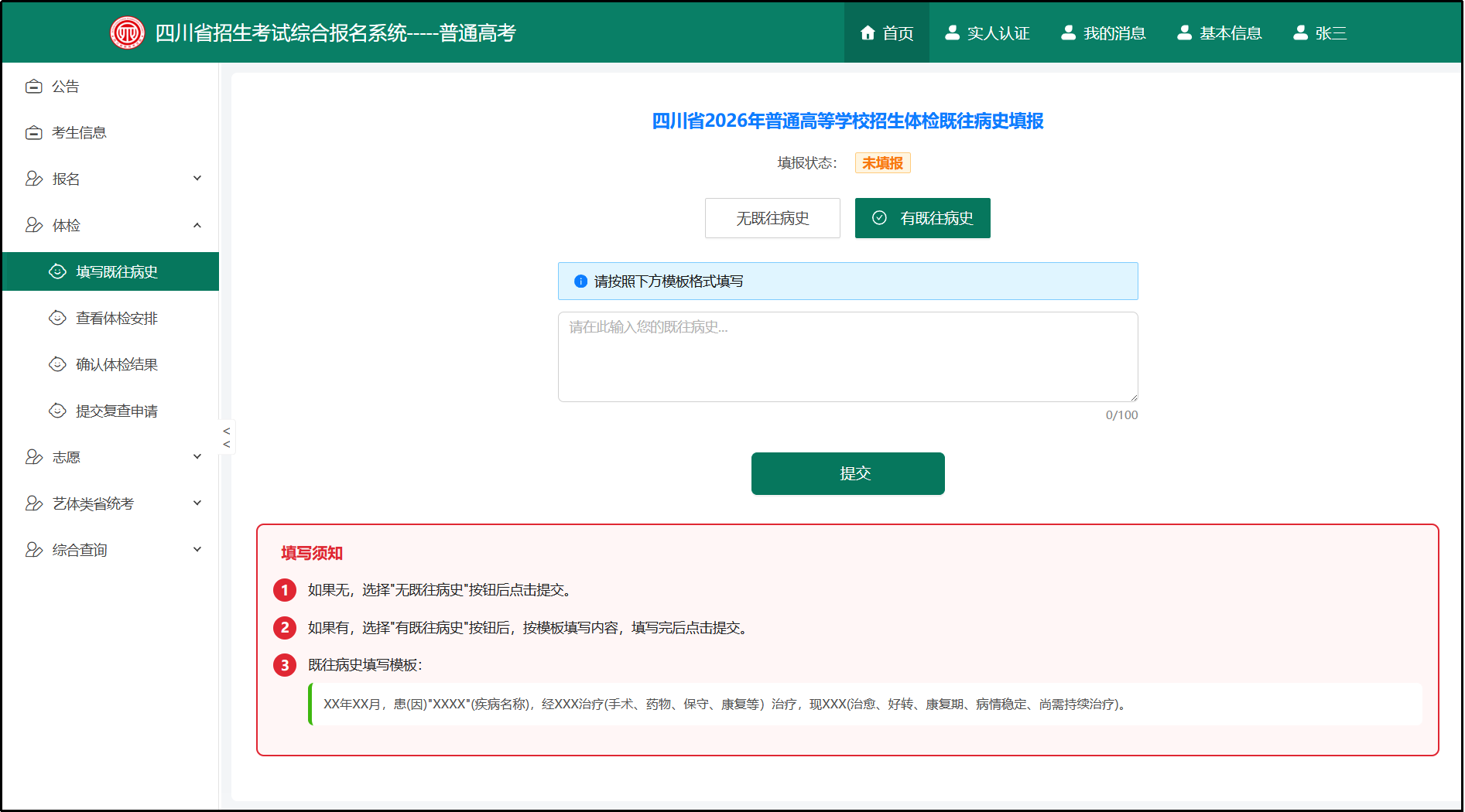 四川高考体检操作指南